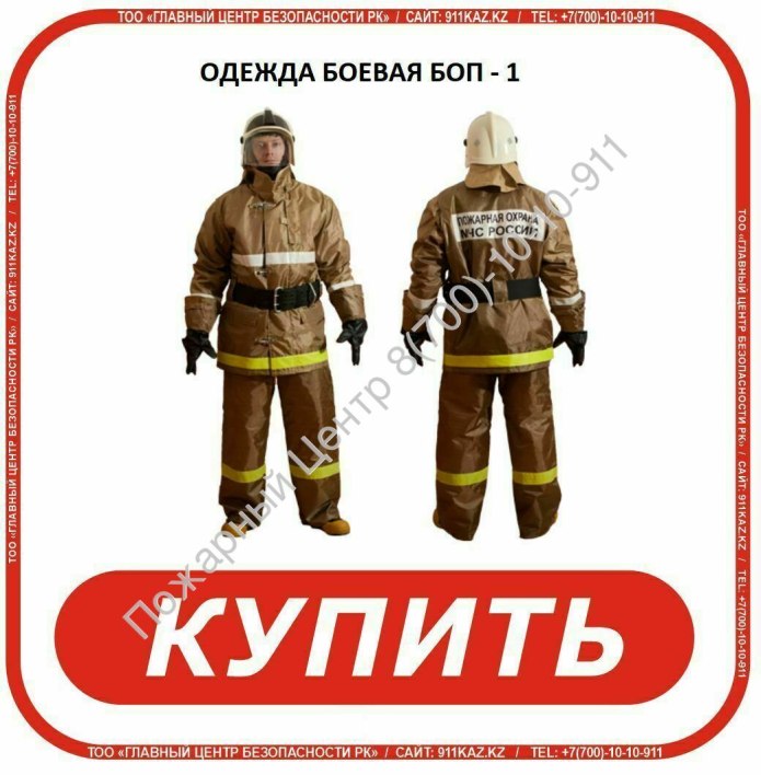 Боп 3 Боевая одежда пожарного ТТХ