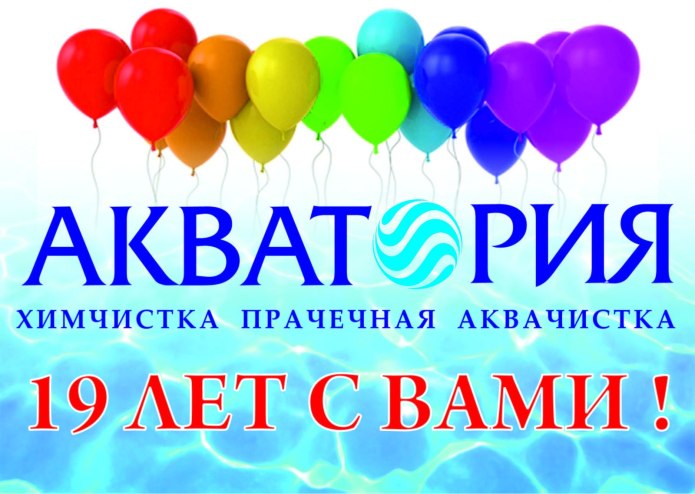 Система аквачистки