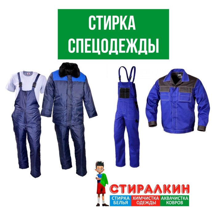 Чистая одежда