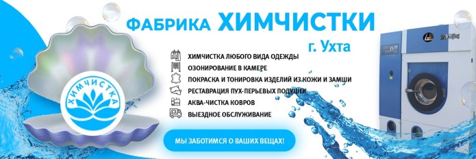 Химчистка Прачечная