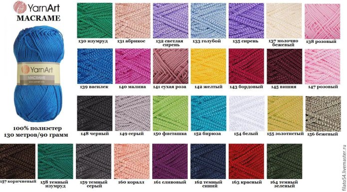 Пряжа Macrame YARNART