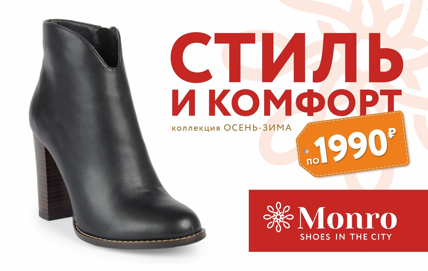 Монро каталог обуви с ценами омск. Монро магазин обуви. Сапоги Монро женские. Монро коллекция обуви. Магазин Монро женская зимняя обувь.