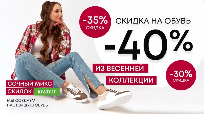 Акция на обувь