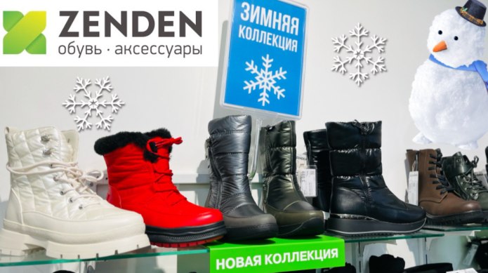 Зимняя акция