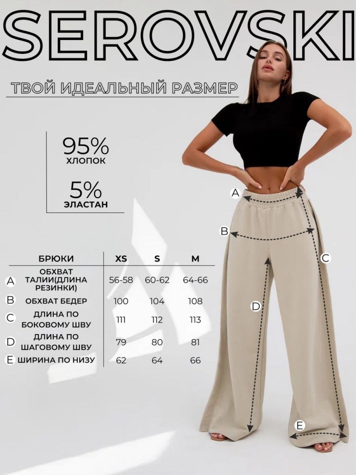 Брюки палаццо и кроп топ