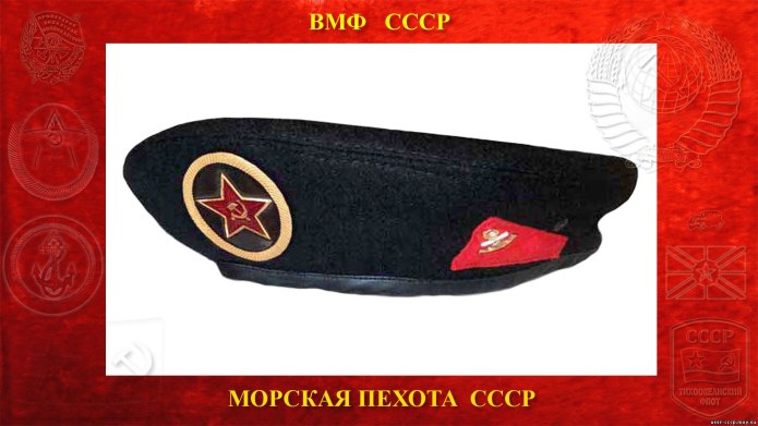 Головной убор морского пехотинца