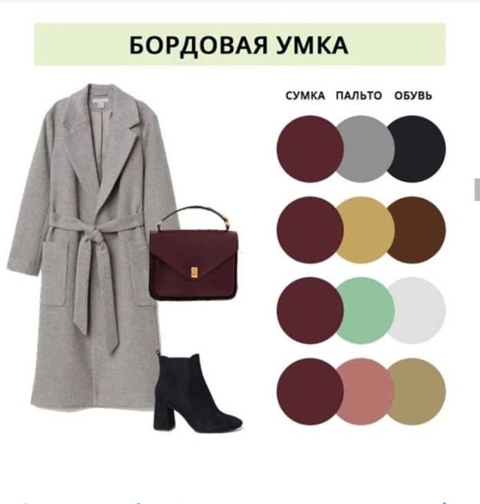 Сочетание цветов в одежде и обуви