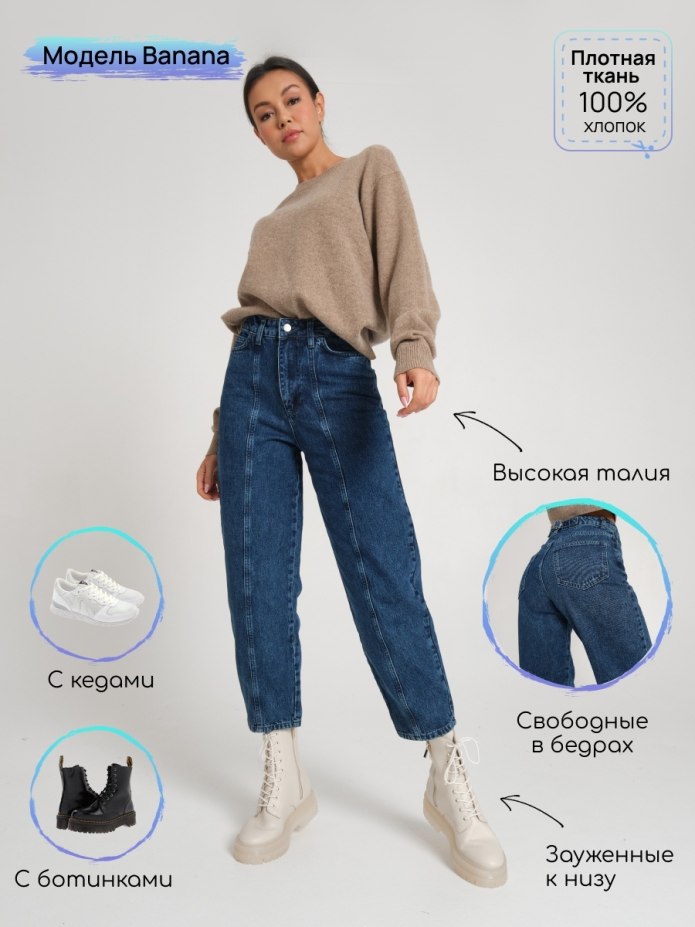 Джинсы бананы женские