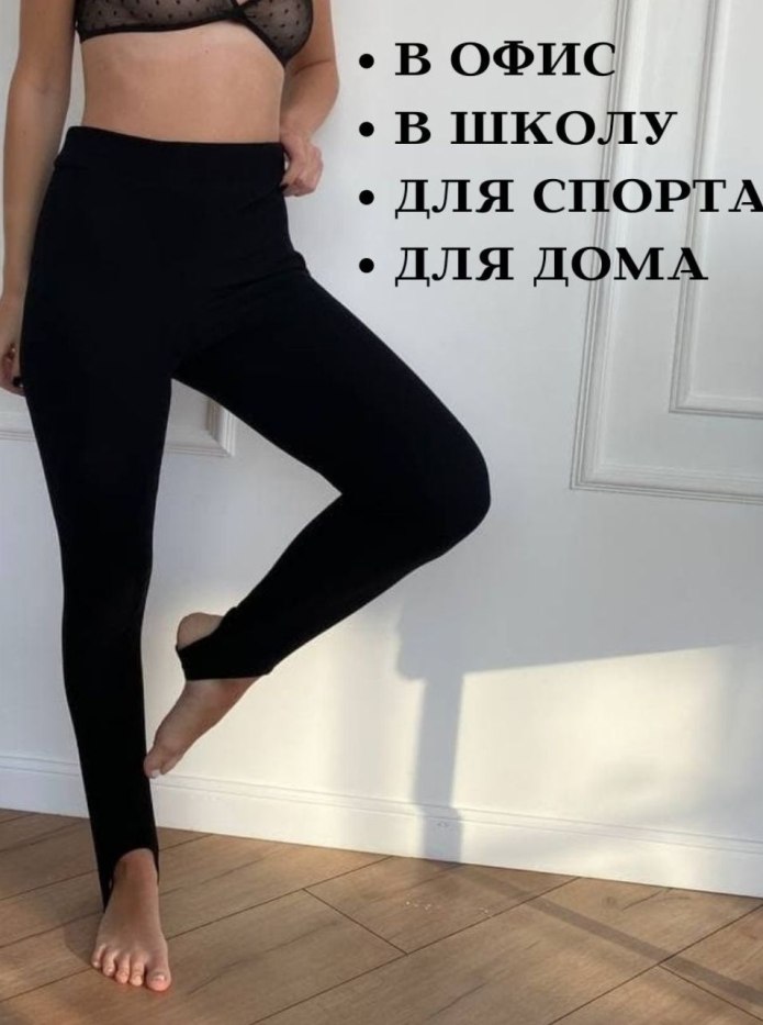 Легинсы лапша