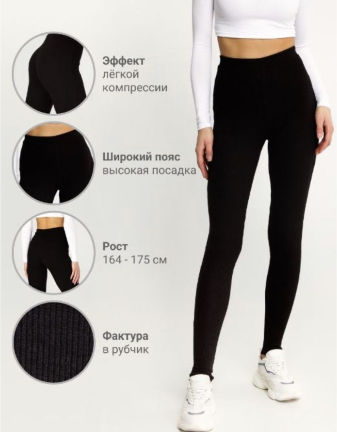 Лосины в рубчик черные