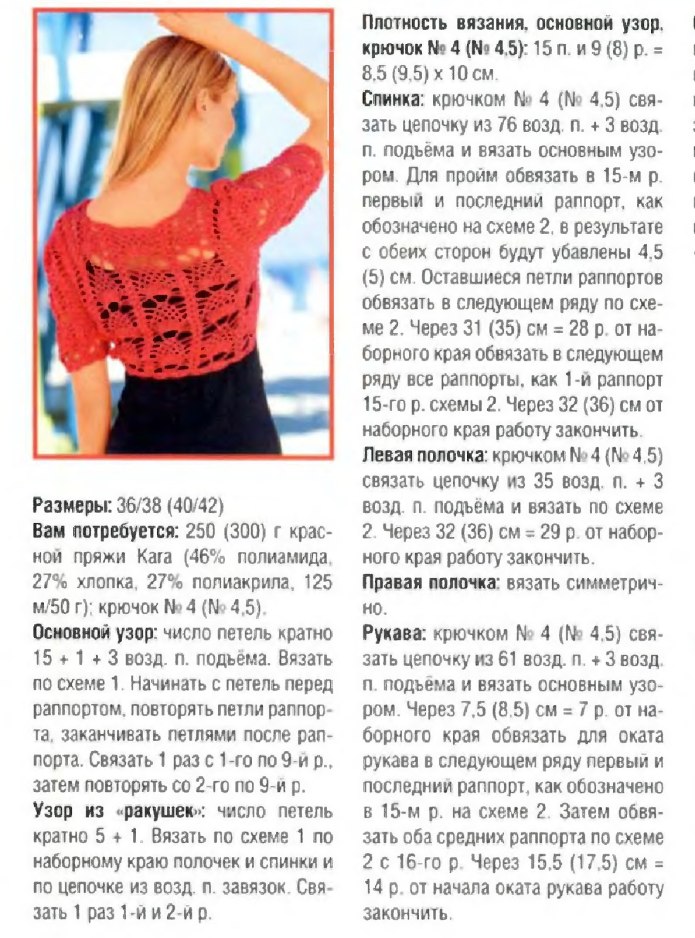 Вязаное болеро для женщин 48-50 размера схемы и описание