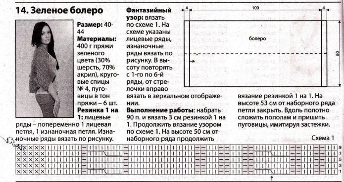 Вязка болеро с рукавами спицами схемы