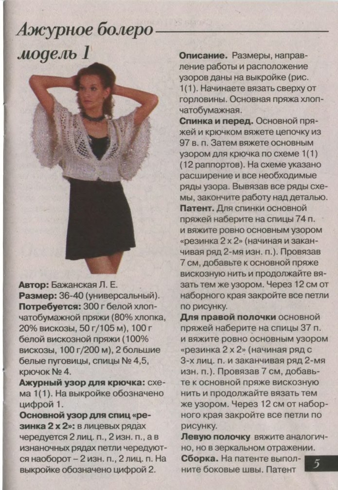 Вязаное болеро с описанием
