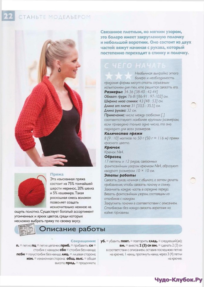 Вязаное болеро с описанием