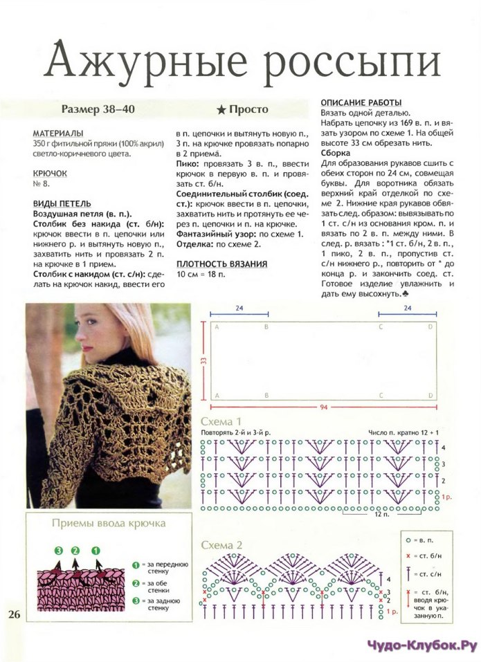 Шраг крючком схемы и описание