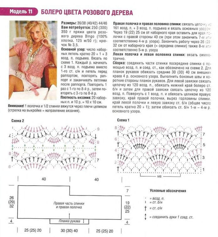 Вязаное болеро крючком для женщины схемы