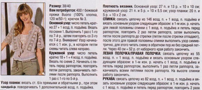 Короткие жакеты спицами и крючком